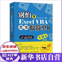 《别怕ExcelVBA其实很简单ExcelHome第3版新书》[51M]百度网盘|亲测有效|pdf下载