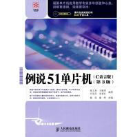 《例说单片机》[48M]百度网盘|亲测有效|pdf下载