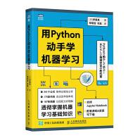 《用Python动手学机器学习pthon机器学习实战基础教程人工智能深度学习周志华西瓜书py》[29M]百度网盘|亲测有效|pdf下载