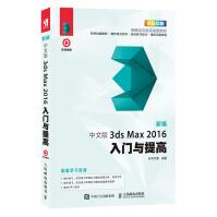 《新编中文版3dsMax入门与提高》[23M]百度网盘|亲测有效|pdf下载