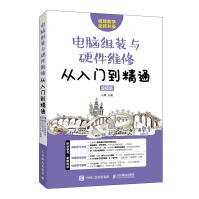 《电脑组装与硬件维修从入门到精通超值版》[20M]百度网盘|亲测有效|pdf下载