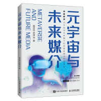 《元宇宙与未来媒介》[24M]百度网盘|亲测有效|pdf下载