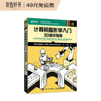 《计算机图形学入门3D渲染指南》[45M]百度网盘|亲测有效|pdf下载