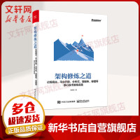 《架构修炼之道亿级网关、平台开放、分布式、微服务、容错等核心技术修炼实践》[26M]百度网盘|亲测有效|pdf下载