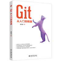 《Git从入门到精通》[33M]百度网盘|亲测有效|pdf下载