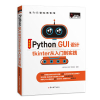 《PythonGUI设计tkinter从入门到实践》[37M]百度网盘|亲测有效|pdf下载