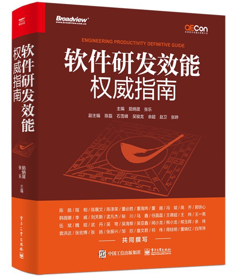 《软件研发效能权威指南》[40M]百度网盘|pdf下载|亲测有效