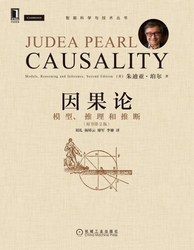 《因果论：模型、推理和推断》[85M]百度网盘|pdf下载|亲测有效