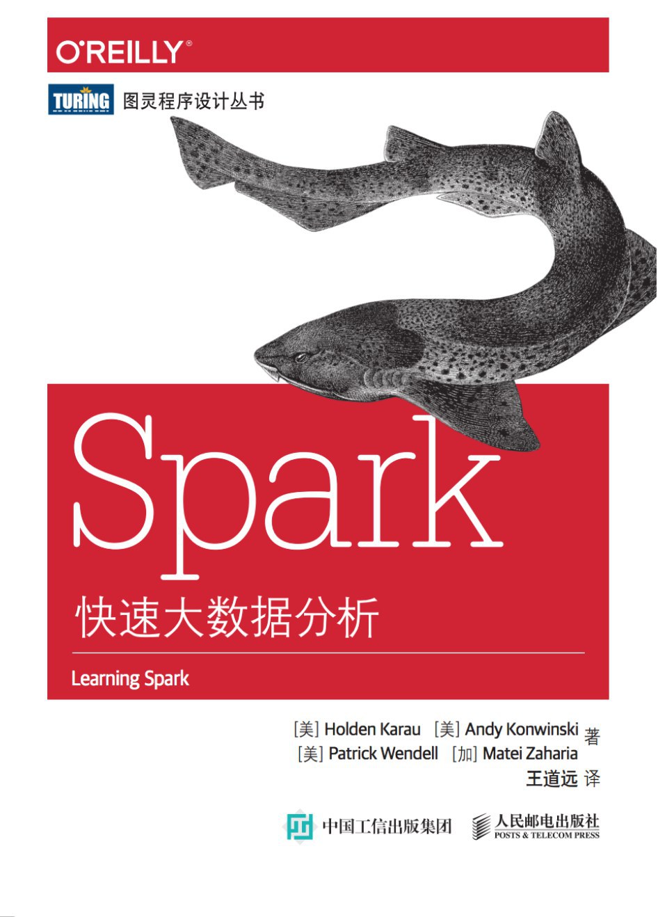 《Spark快速大数据分析》[55M]百度网盘|pdf下载|亲测有效